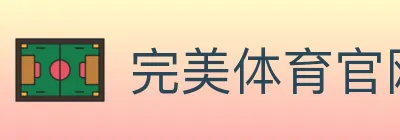 完美体育官网 logo